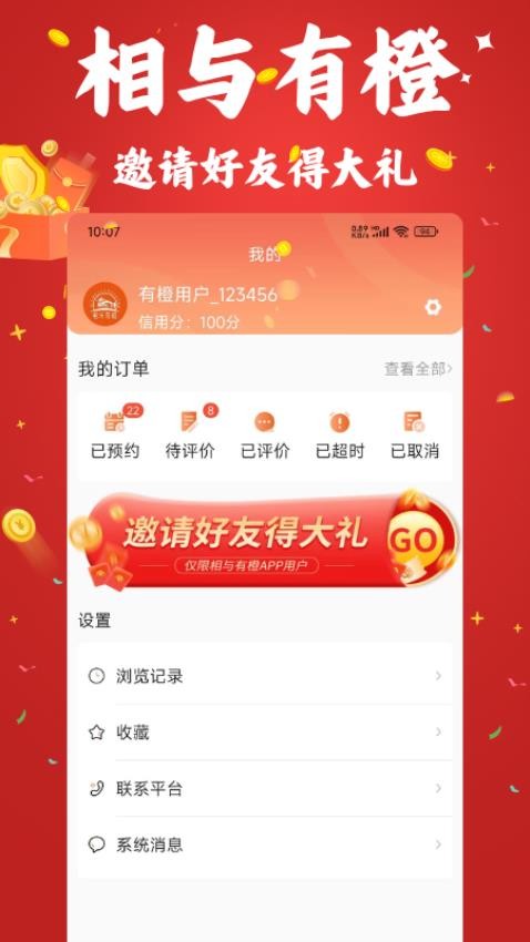 相与有橙APP 截图3