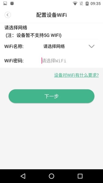 wecsee可视门铃 截图3