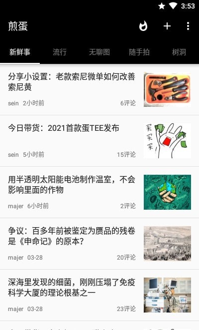 煎蛋无聊图 截图2