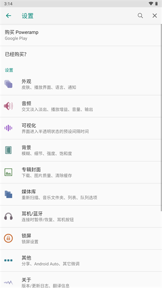 poweramp 音乐播放器 截图3