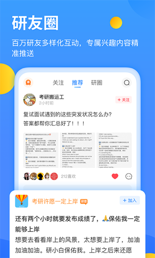 小白考研 截图1