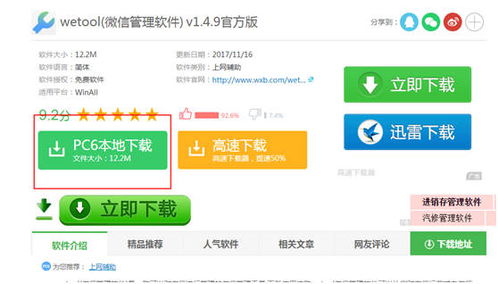 全面掌握Wetool：这款软件是什么及如何高效使用 2