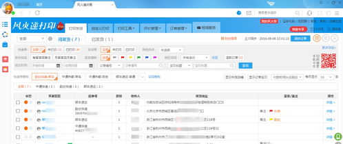 风火递如何操作打印快递单？ 2