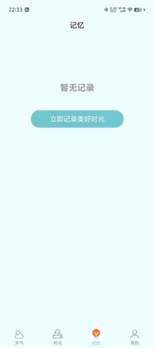 诗诗天气app 1