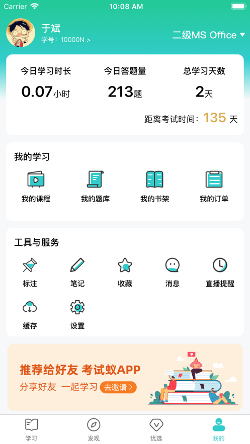 考试蚁背单词app 截图4