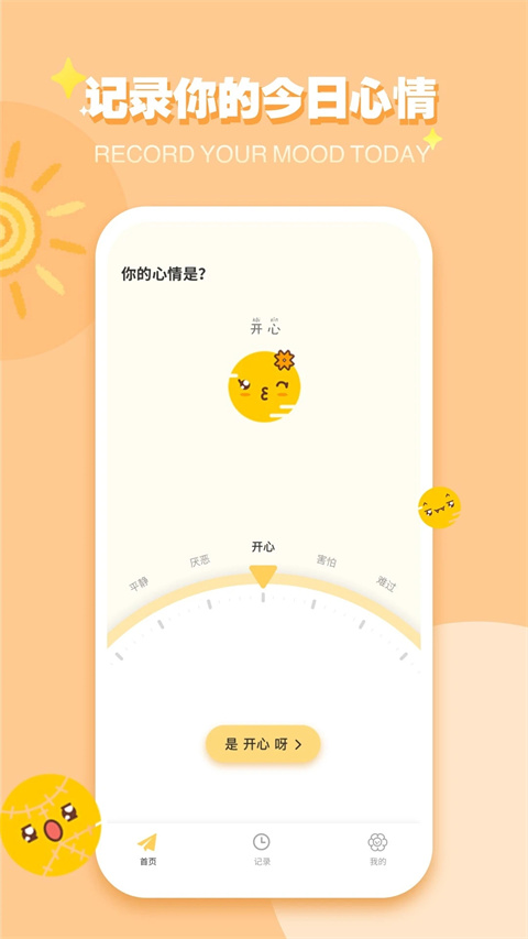 iCity我的日记ios版 截图4