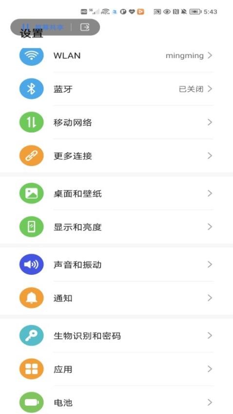 荣耀远程服务app 截图1