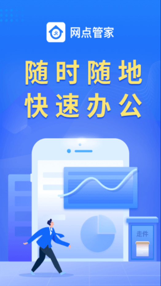 网点管家app 截图1