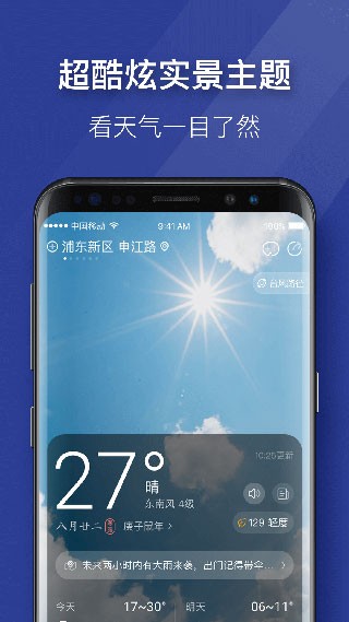 即刻天气极速版 截图3