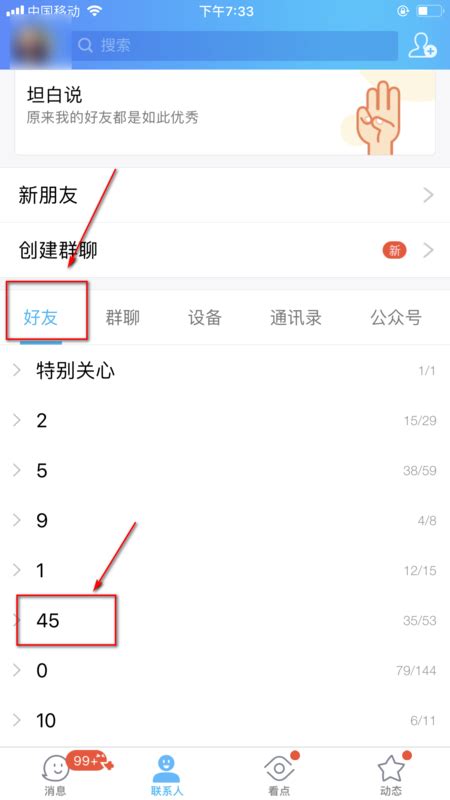 轻松一步，手机查看QQ群聊号码的方法 3