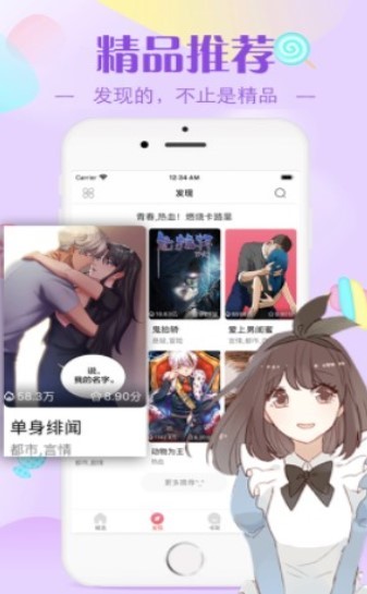 搜搜免费漫画 截图1