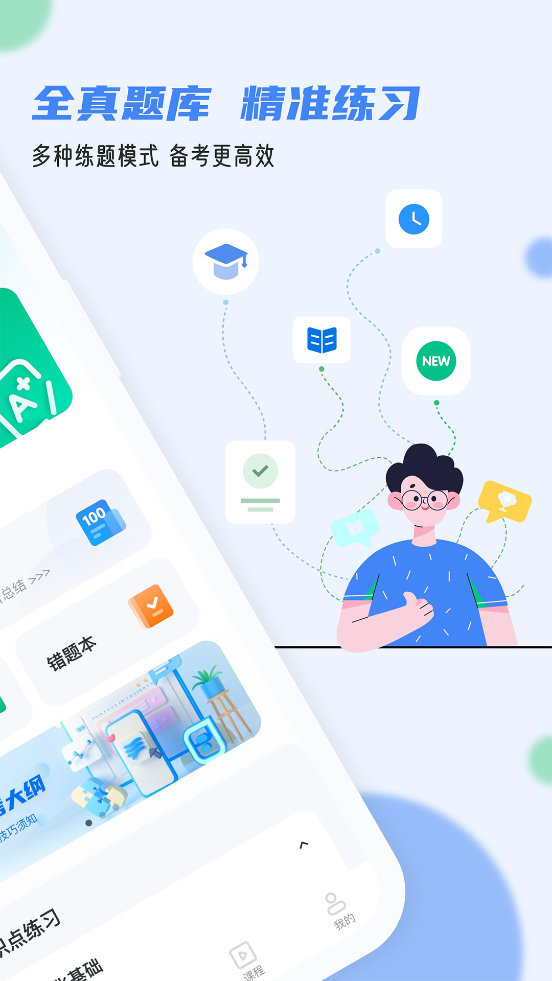 软考通 截图3