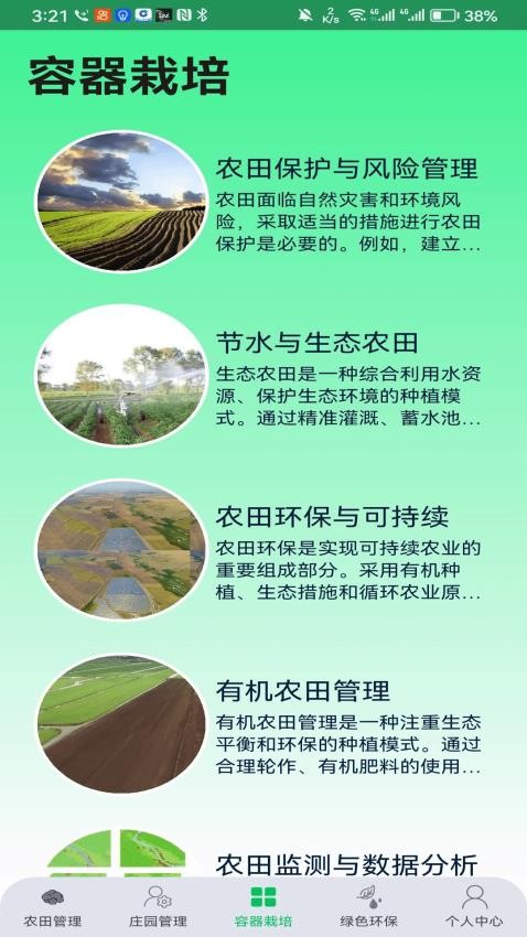 绿色农场app 截图4