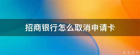 如何轻松取消招商银行每年120元费用？ 1