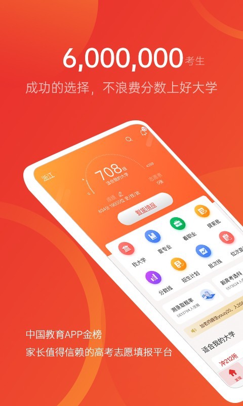 优志愿2024 截图3