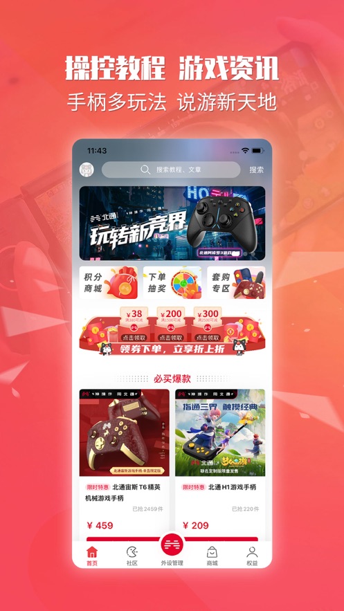 北通游戏厅app 截图4