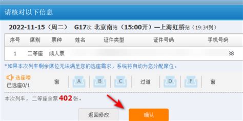 轻松掌握：网上购买火车票的全攻略 2
