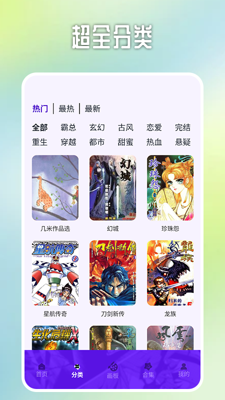 哎呀漫鸭漫画板app 截图2