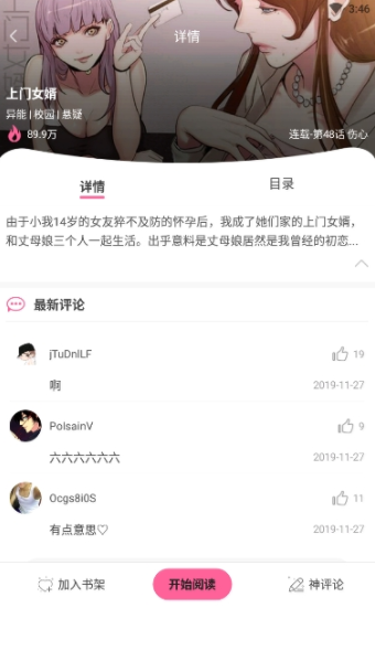 动漫书 截图2