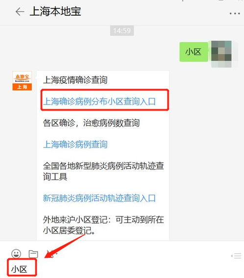 如何查询上海疫情确诊小区信息 2