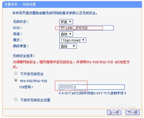 新路由器设置指南：轻松上网不求人 4