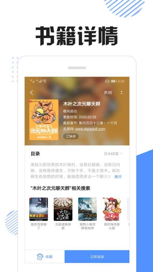 快搜猫小说 截图3