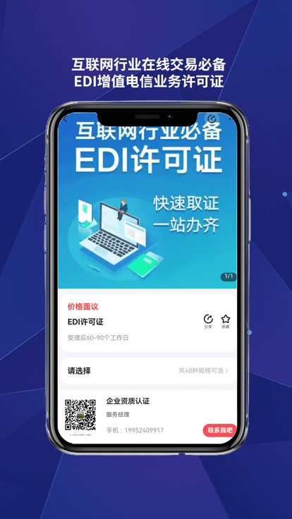 企业资质认证 截图4