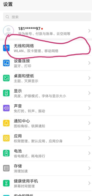 如何查看手机的网络状态？ 3