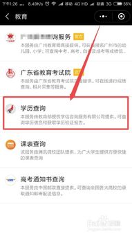 如何在微信上轻松查询学历信息 3