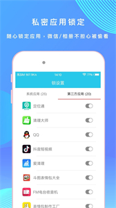 应用指纹锁 截图2