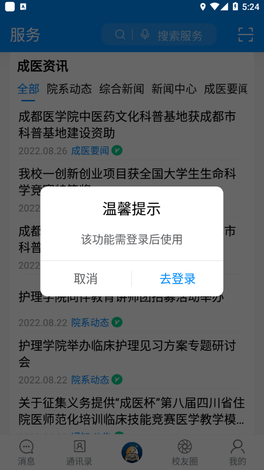 掌上成医app 截图1