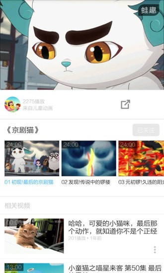 京剧猫视频手机版 6.3.1 截图2