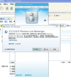 如何登录MSN？ 3