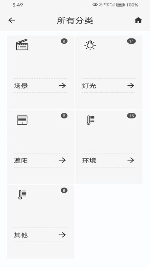 乐控app 截图2