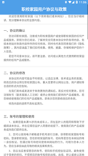 职校家园app 截图2