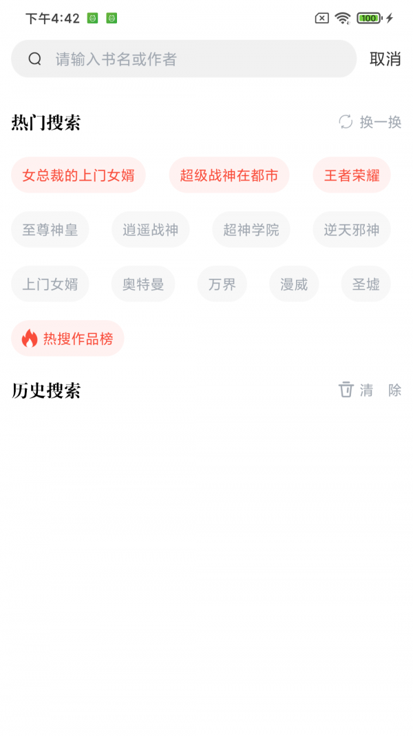 肥猫阅读app 截图1