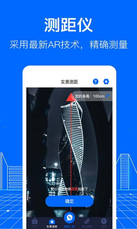 AR测距app 截图4