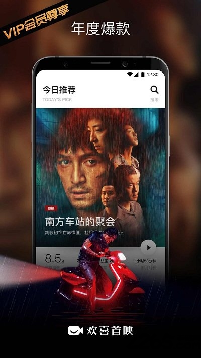 bestv欢喜首映电视版 截图2