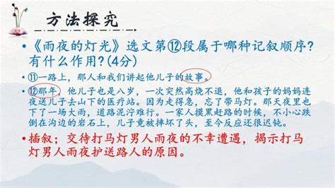 插叙在叙述中的五大关键作用 2