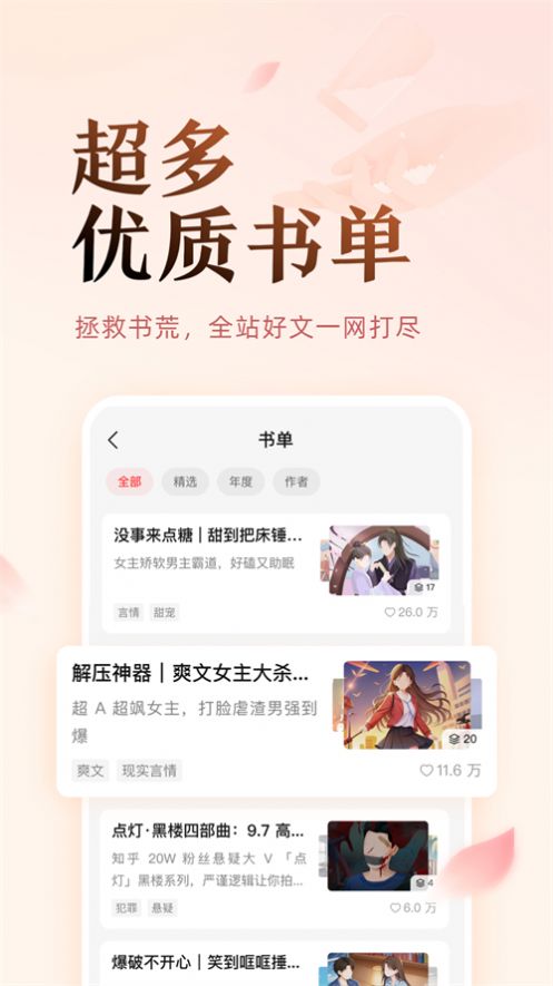 盐言故事 截图3