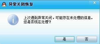 QQ频繁掉线的原因分析 2