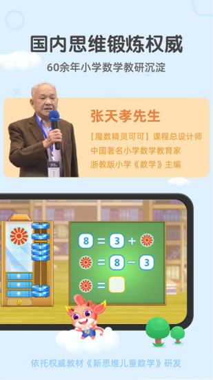 魔数精灵可可数学 截图1