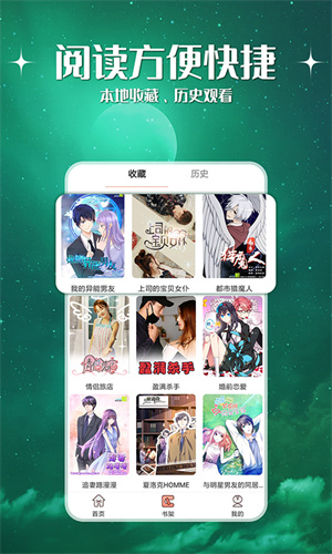 神漫堂APP 截图2