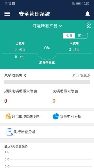 广联达云建造软件 截图1