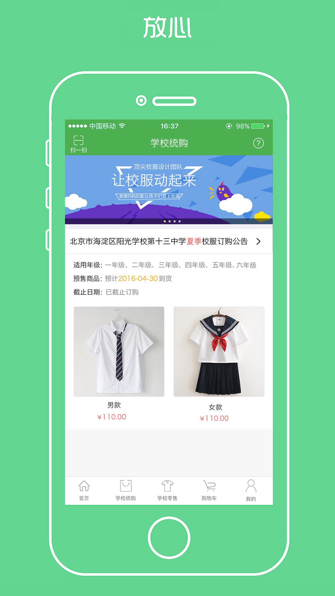 宁夏学生校服 截图3