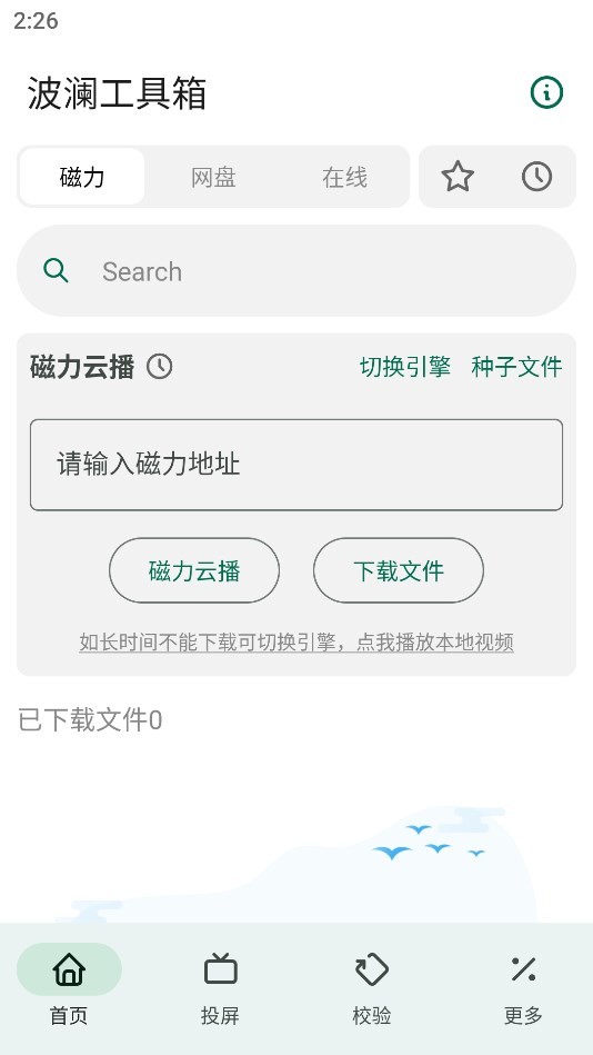 波澜工具箱App 截图3