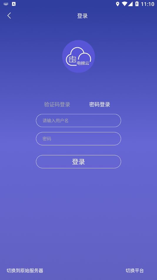 新时达电梯云app 截图2