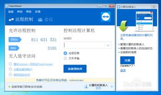 在Win7与Win10上安装最新TeamViewer远程工具指南 4