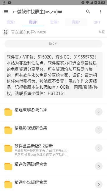 资源大全 截图3