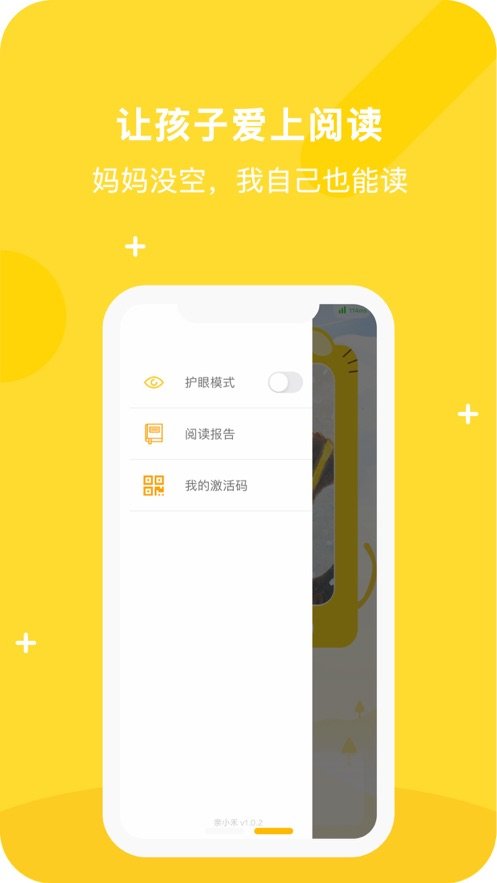 亲小禾阅读app 截图3